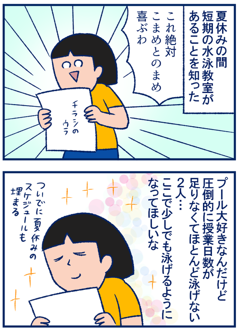 水泳教室01