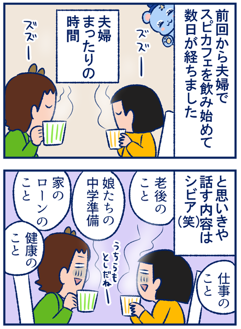スピカフェ後日談01