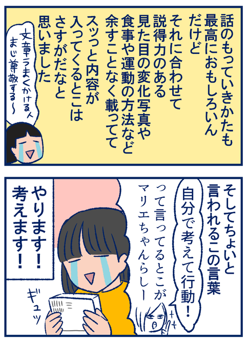 デブからの脱却02
