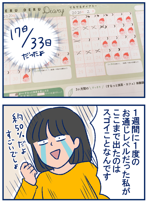 するっと抹茶01