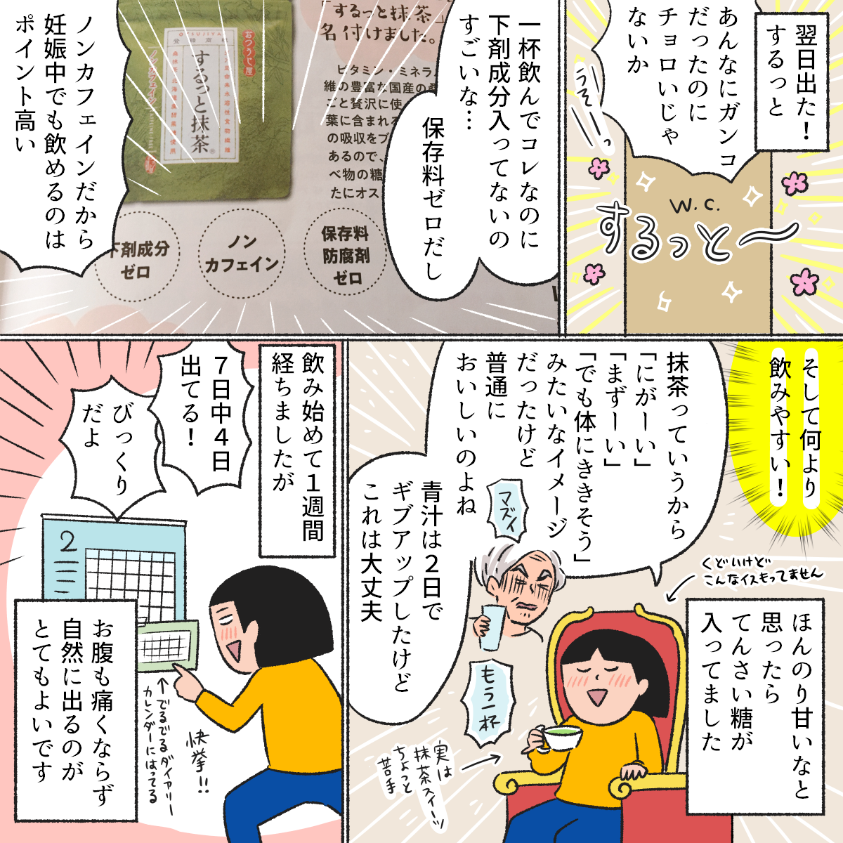 するっと って言いたくなる 便秘の人に試して欲しい するっと抹茶 モニター 双子を授かっちゃいましたヨ Powered By ライブドアブログ するっと って言いたくなる 便秘の人に試して欲しい するっと抹茶 モニター 双子を授かっちゃいましたヨ Powered By ライブドアブログ