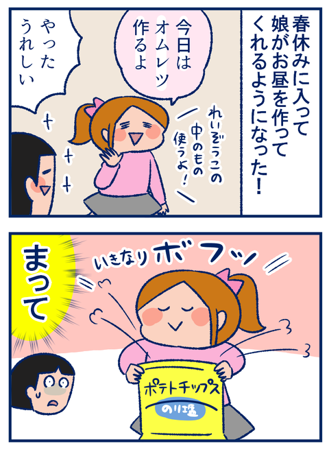 ポテチ01