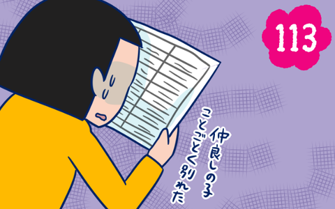 ウーマンエキサイト連載