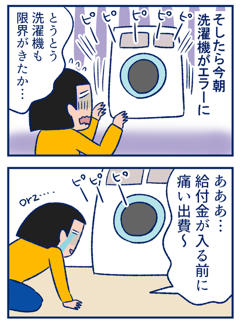クラッシュ02