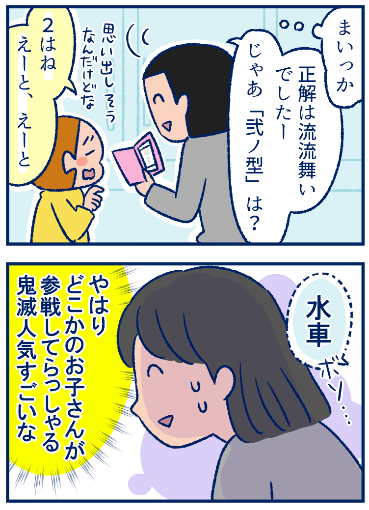 子どもとのヒマつぶしにもってこい 鬼滅の刃クイズ 双子を授かっちゃいましたヨ Powered By ライブドアブログ