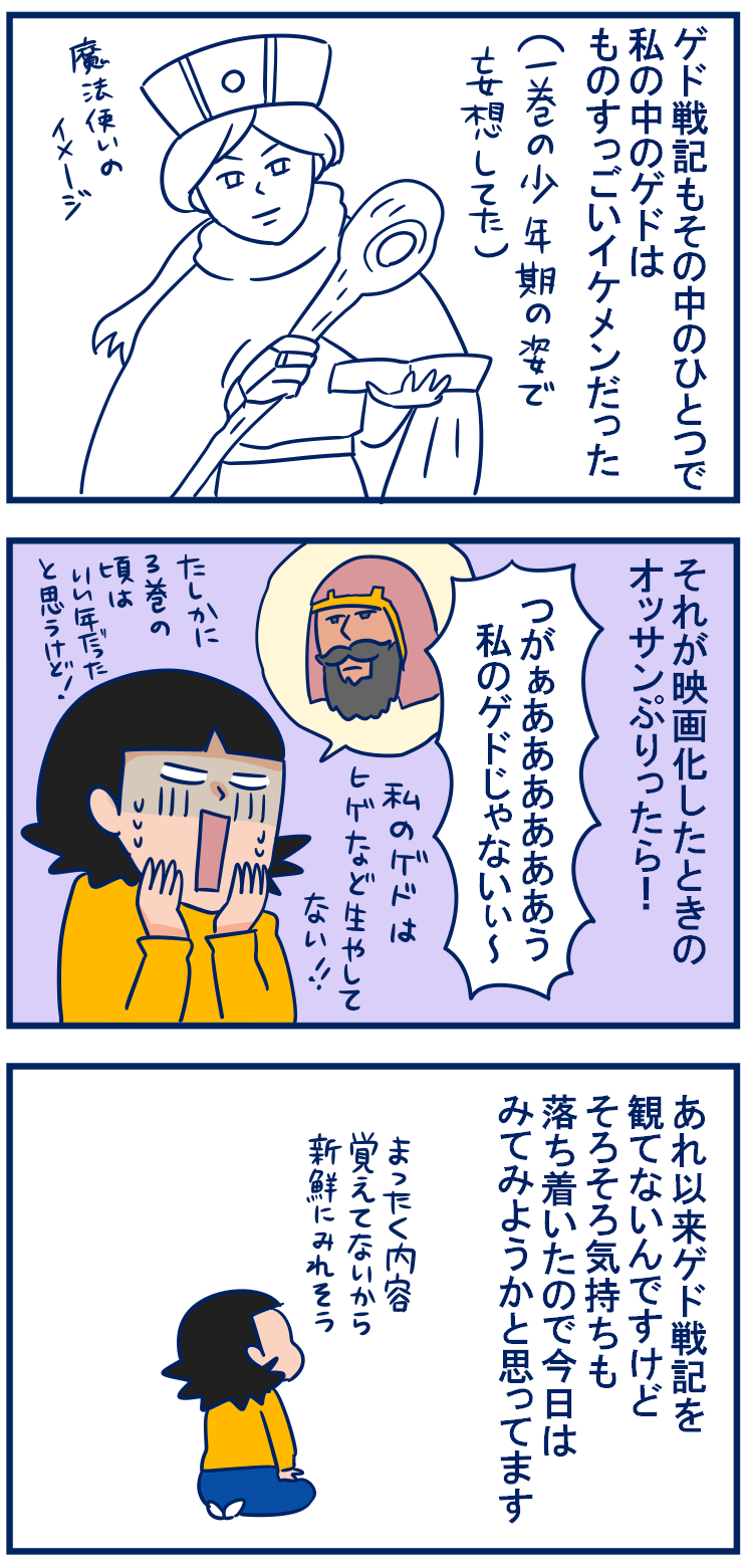 登場人物の名前が覚えられない本対策と ゲド戦記 の思い出 双子を授かっちゃいましたヨ Powered By ライブドアブログ