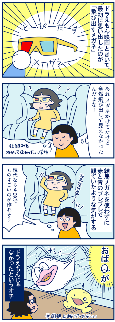 ドラえもん