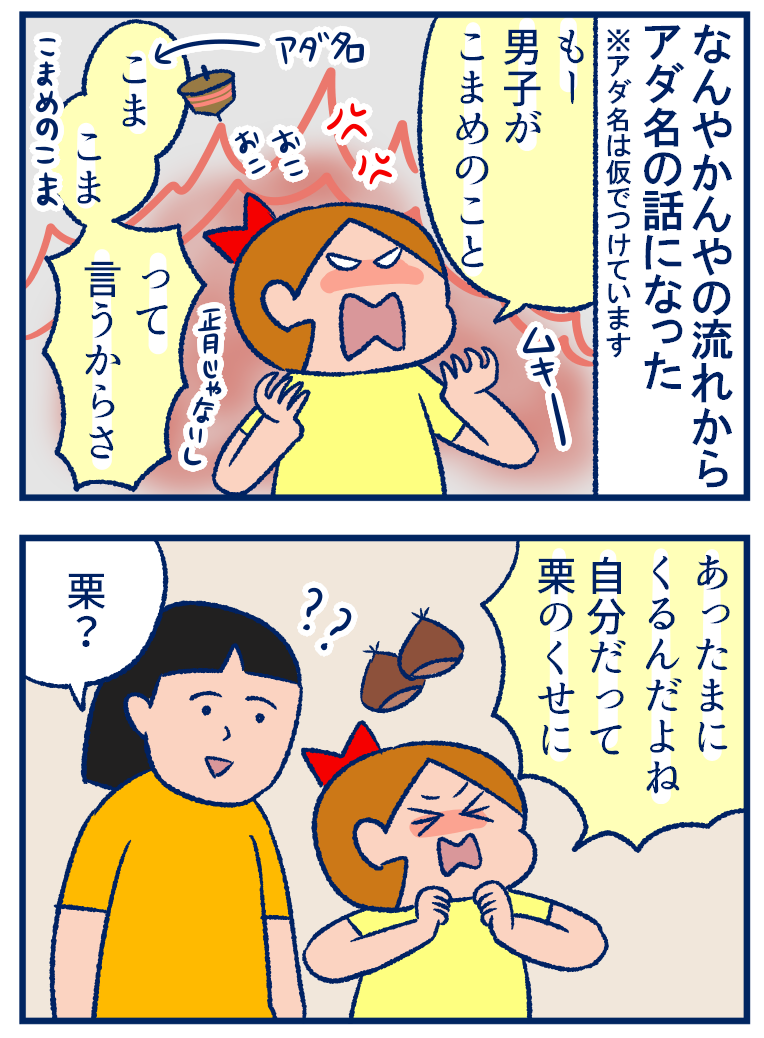 小学生同士でつけるアダ名がいろいろおもしろい 双子を授かっちゃいましたヨ Powered By ライブドアブログ 小学生同士でつけるアダ名がいろいろおもしろい 双子を授かっちゃいましたヨ Powered By ライブドアブログ