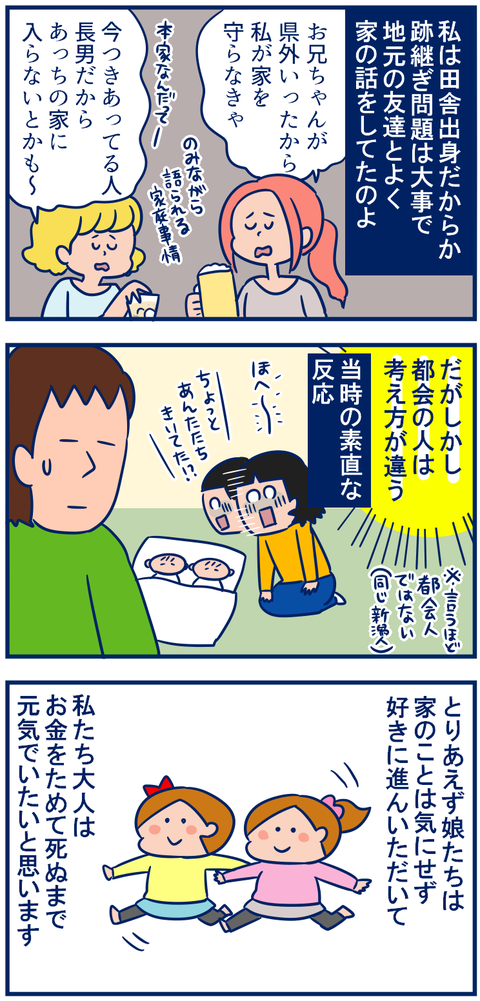 跡継ぎ02