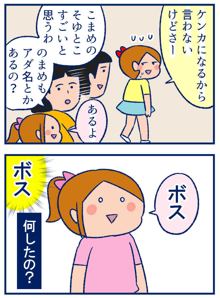 小学生同士でつけるアダ名がいろいろおもしろい 双子を授かっちゃいましたヨ Powered By ライブドアブログ 小学生同士でつけるアダ名がいろいろおもしろい 双子を授かっちゃいましたヨ Powered By ライブドアブログ