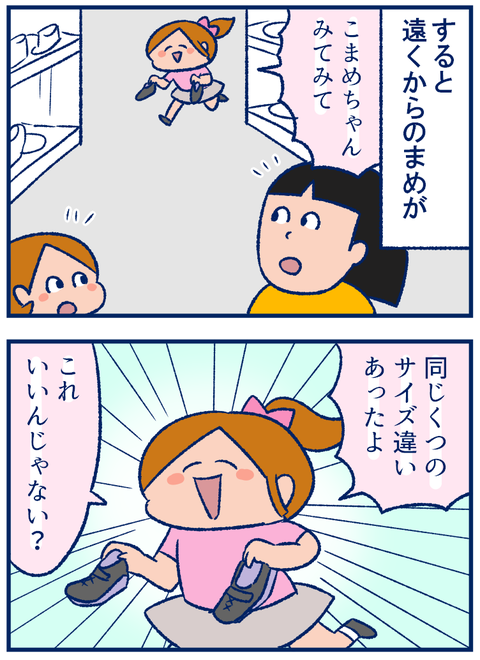 こまめのくつ03