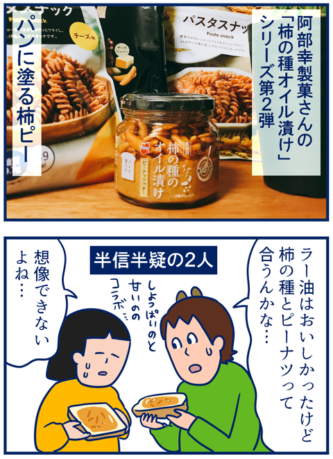 かきたねオイル漬け01
