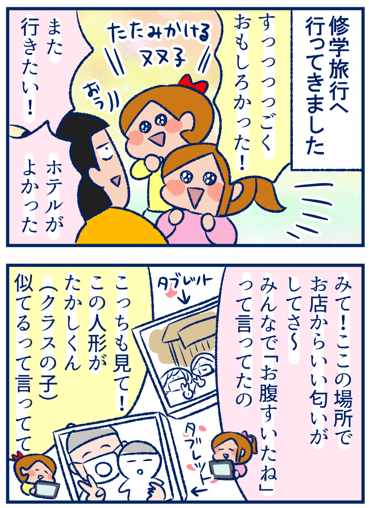 土産話
