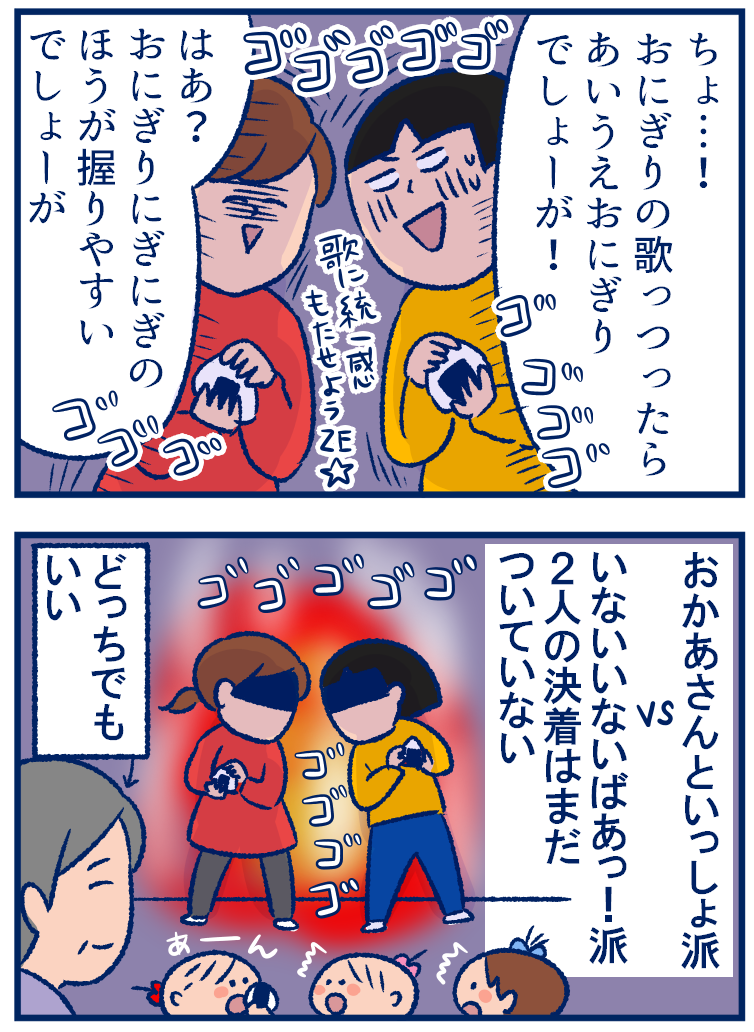 姉妹間で割れた 思わず口ずさむ おにぎりソング はどっち 双子を授かっちゃいましたヨ Powered By ライブドアブログ