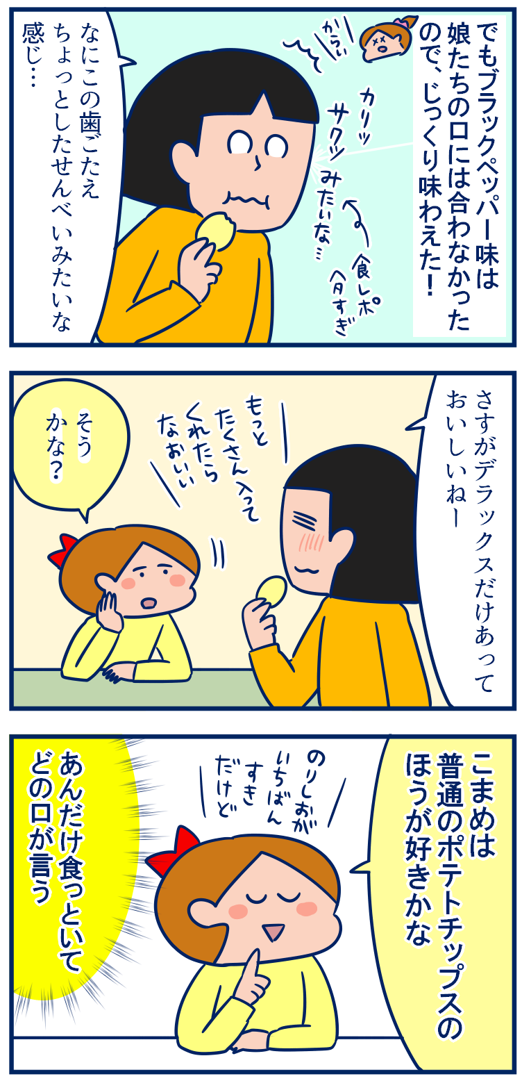 カルビー ポテトデラックス 食べてみたよ 双子を授かっちゃいましたヨ Powered By ライブドアブログ カルビー ポテトデラックス 食べてみたよ 双子を授かっちゃいましたヨ Powered By ライブドアブログ