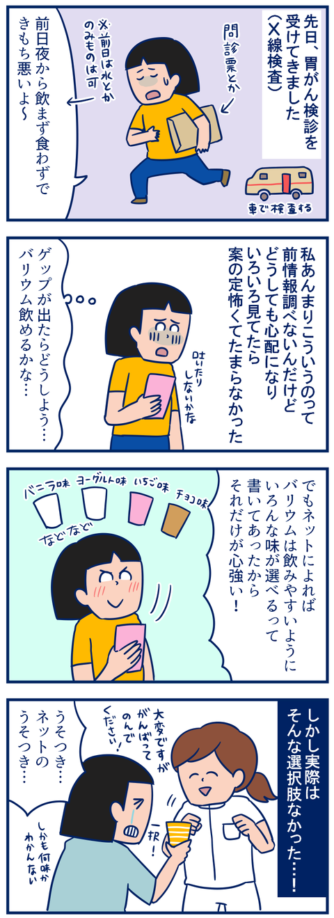 胃がん検診01