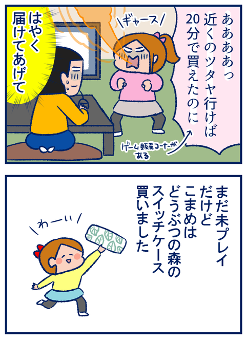 どうぶつの森03
