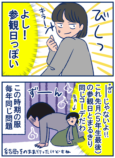 参観日服2
