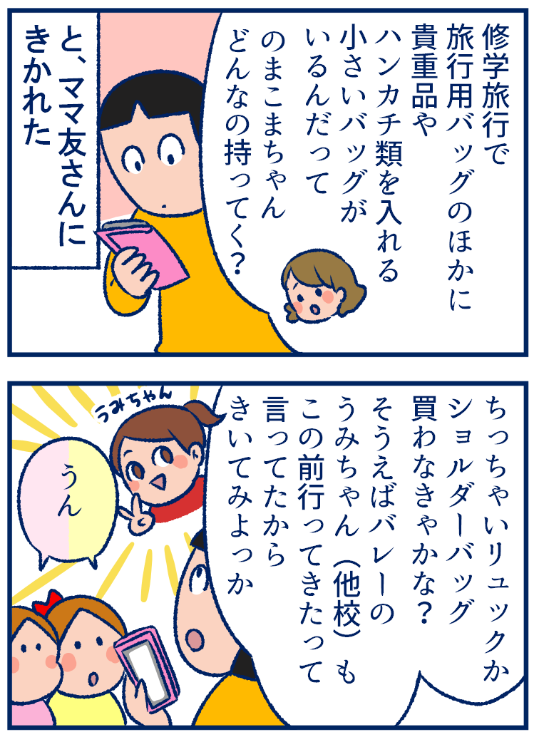 修学旅行に持って行く小さいバッグは家庭科の手作り 双子を授かっちゃいましたヨ Powered By ライブドアブログ