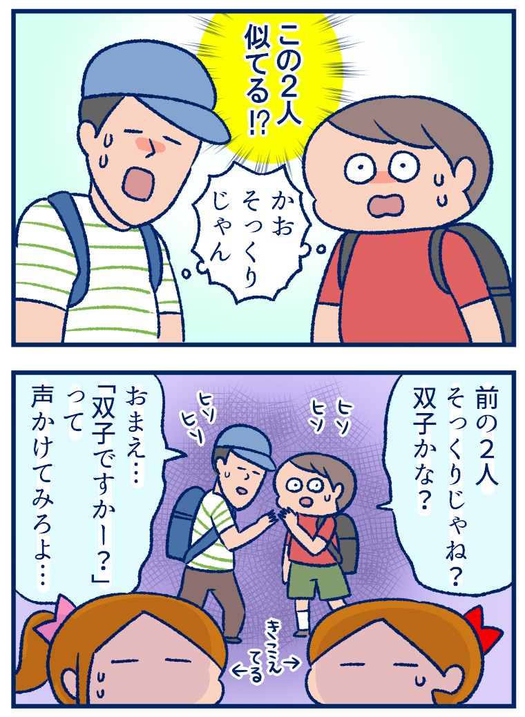 双子が学校から全速力で帰ってきた理由 双子を授かっちゃいましたヨ Powered By ライブドアブログ