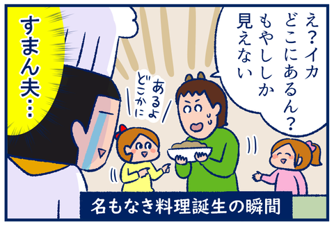 謎料理03