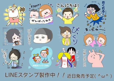 LINEスタンプ