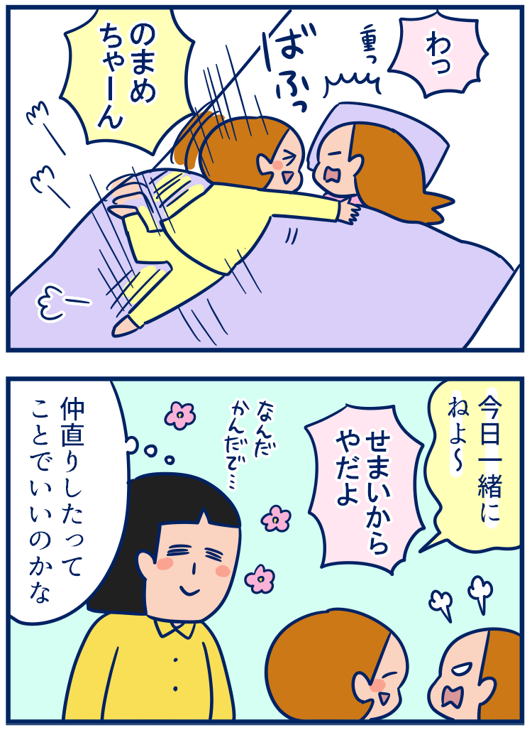 のまめの ケンカしたけど仲直り の方法 双子を授かっちゃいましたヨ Powered By ライブドアブログ