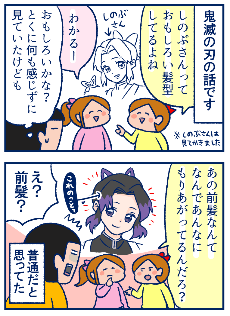 娘が 鬼滅の刃 を見て勝手につけてたネーミング 双子を授かっちゃいましたヨ powered by ライブドアブログ