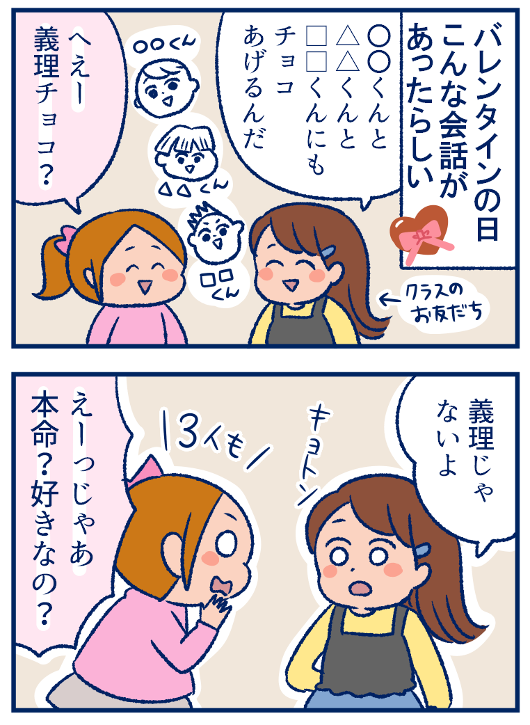 バレンタイン 男の子にチョコをあげるお友だち女子の考えがいい 双子を授かっちゃいましたヨ Powered By ライブドアブログ バレンタイン 男の子にチョコをあげるお友だち女子の考えがいい 双子を授かっちゃいましたヨ Powered By ライブドアブログ
