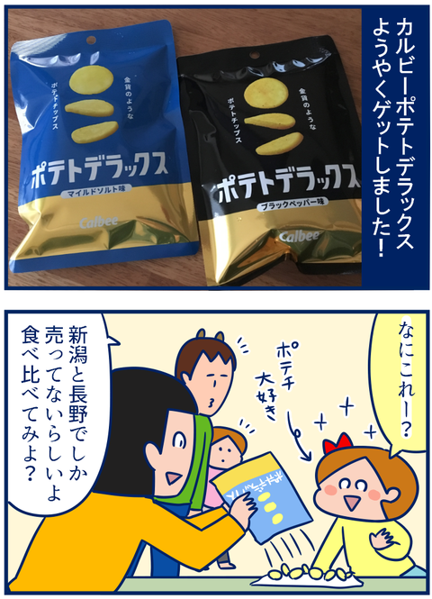 ポテトデラックス01