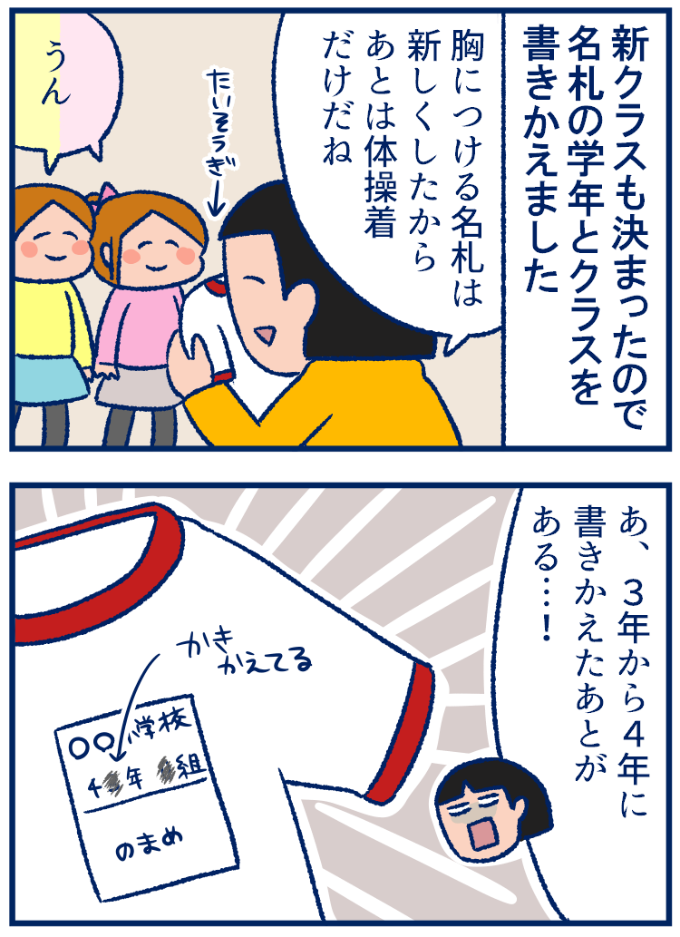体操着の学年書きかえがごちゃごちゃになってしまった 双子を授かっちゃいましたヨ Powered By ライブドアブログ
