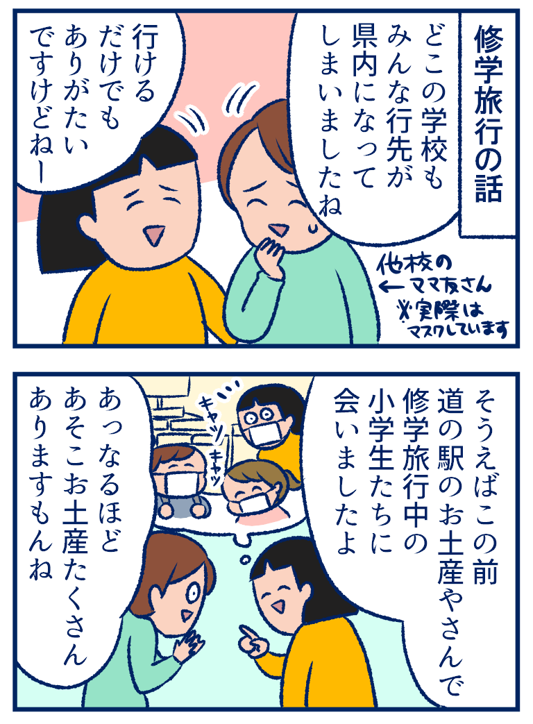 修学旅行　イラスト 