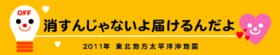 双子を授かっちゃいましたヨ☆-節電バナー