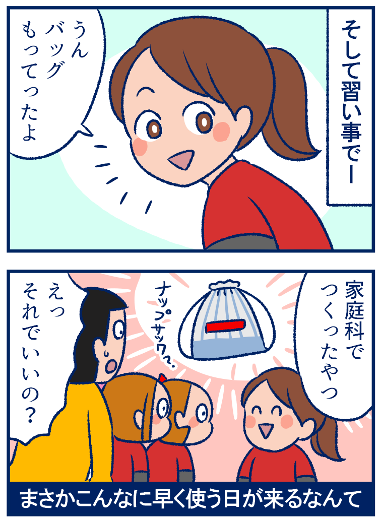 修学旅行に持って行く小さいバッグは家庭科の手作り 双子を授かっちゃいましたヨ Powered By ライブドアブログ