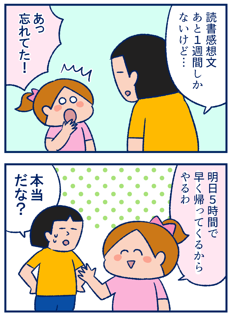 のまめの 読書感想文 が終わるのか心配になってきた 双子を授かっちゃいましたヨ Powered By ライブドアブログ