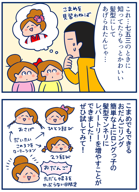 おだんご簡単04