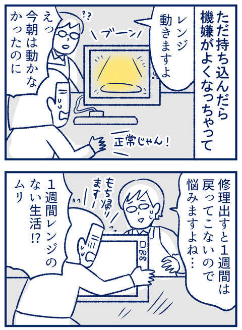電子レンジ02