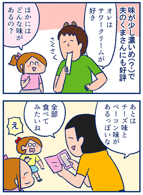 ポテチ03