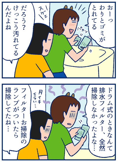 夫と洗濯機02