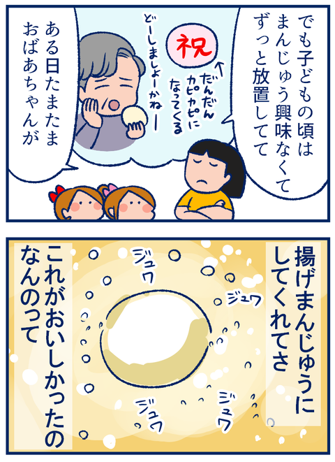 紅白まんじゅう02