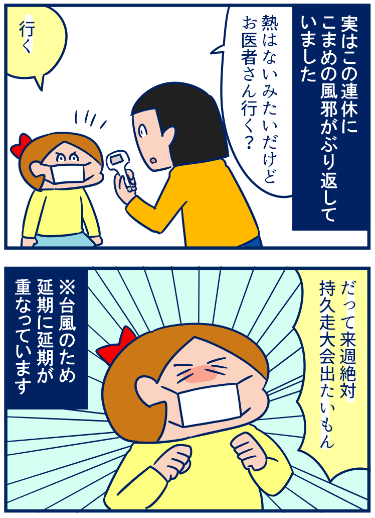 持久走大会に向けてこまめの意識の高さがプロ並 双子を授かっちゃいましたヨ Powered By ライブドアブログ