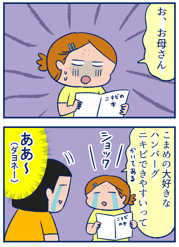 小学生のニキビ対策で大事なこととは 娘の生活ぶりを見て学んだこと ウーマンエキサイト 双子を授かっちゃいましたヨ Powered By ライブドアブログ