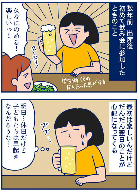 飲み会の気持ち01