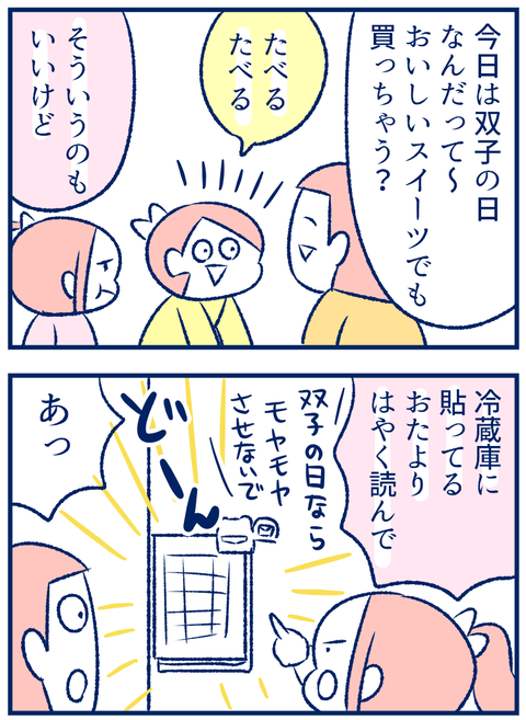 双子の日02