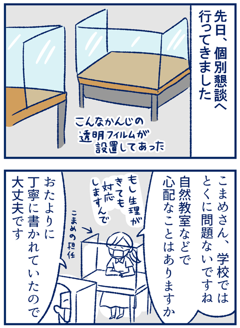 個別懇談01
