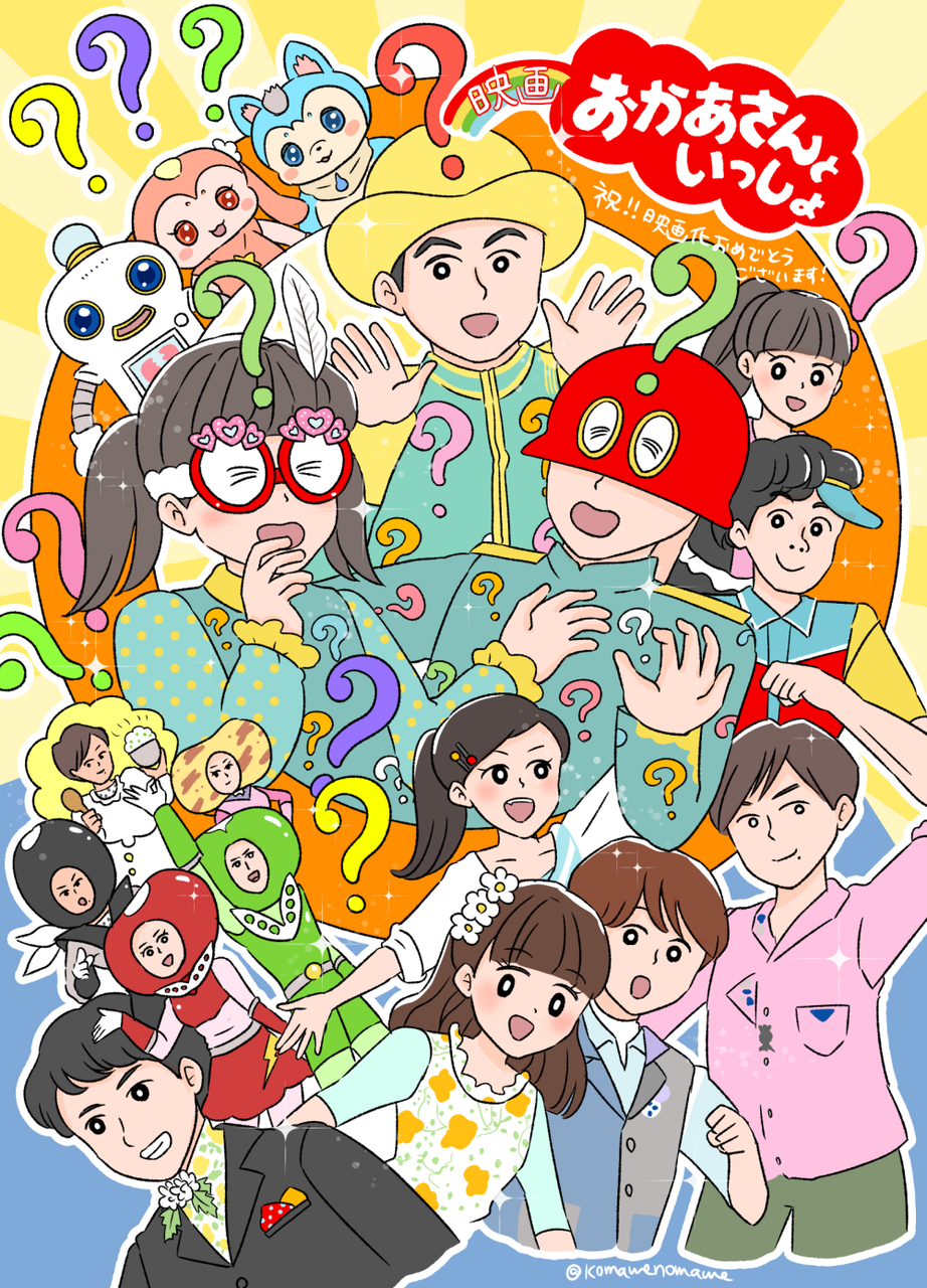 「映画おかあさんといっしょ」本日公開～\(^o^)／ 双子を授かっちゃいましたヨ☆ Powered by