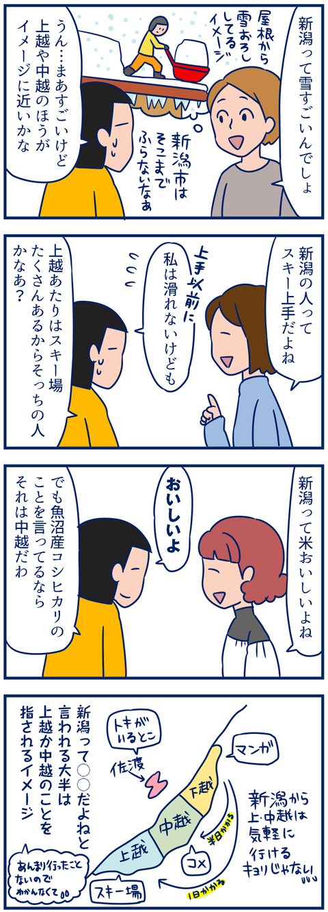 新潟