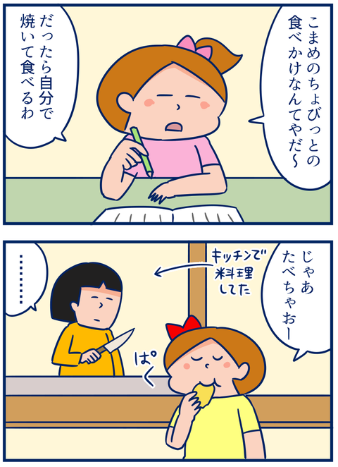 おいしいところ02