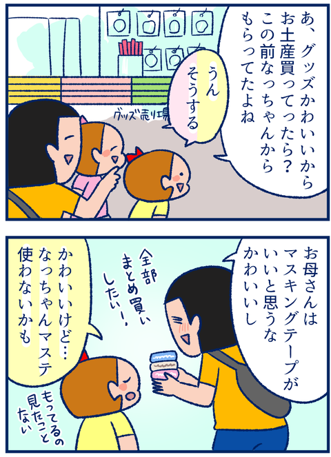 お土産01