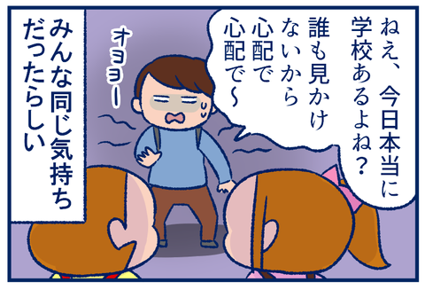 分散登校03